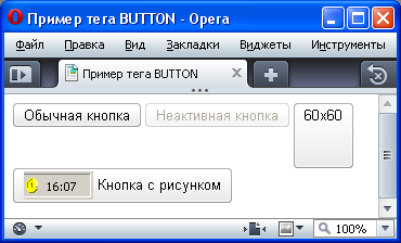 Вид кнопок в браузере Opera